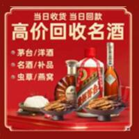 哈尔滨市延寿县烟酒回收:茅台酒,酒瓶,洋酒,名酒,冬虫夏草,老酒,哈尔滨市延寿县跃国烟酒经营部