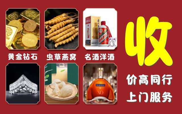 哈尔滨市延寿县回收烟酒