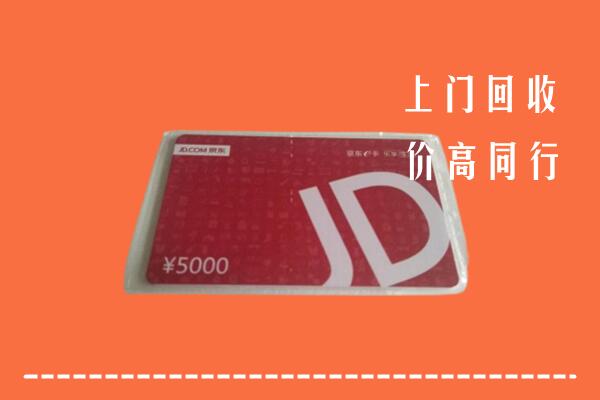 哈尔滨市延寿县回收京东卡